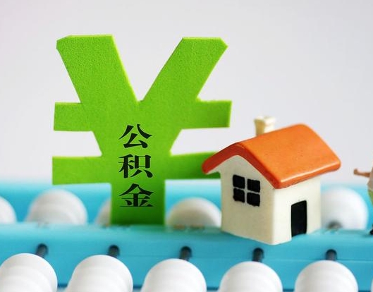 石家庄公积金封存六个月是否可以取出（公积金封存六个月可以取钱吗）
