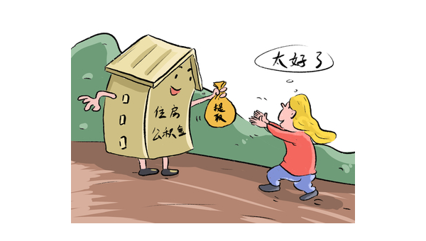 石家庄辞职公积金提取需要什么条件（辞职公积金提取需要什么条件才能提取）