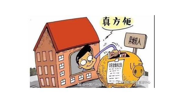 石家庄异地公积金怎么转移到本地(异地公积金怎么转移到本地需要多久)